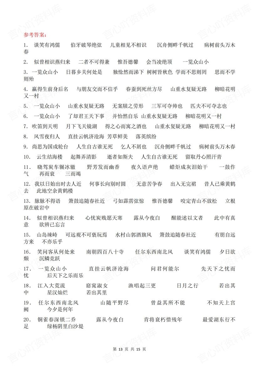 高中语文-2025高考古诗文默写填空练习（含答案）插图高中语文7