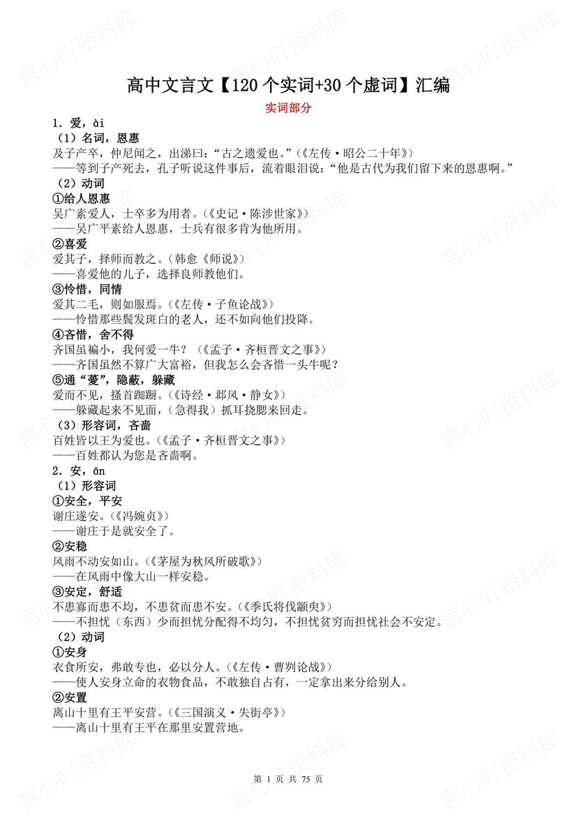 高中语文 | 文言文120实词30虚词汇总梳理-言心吖资料库