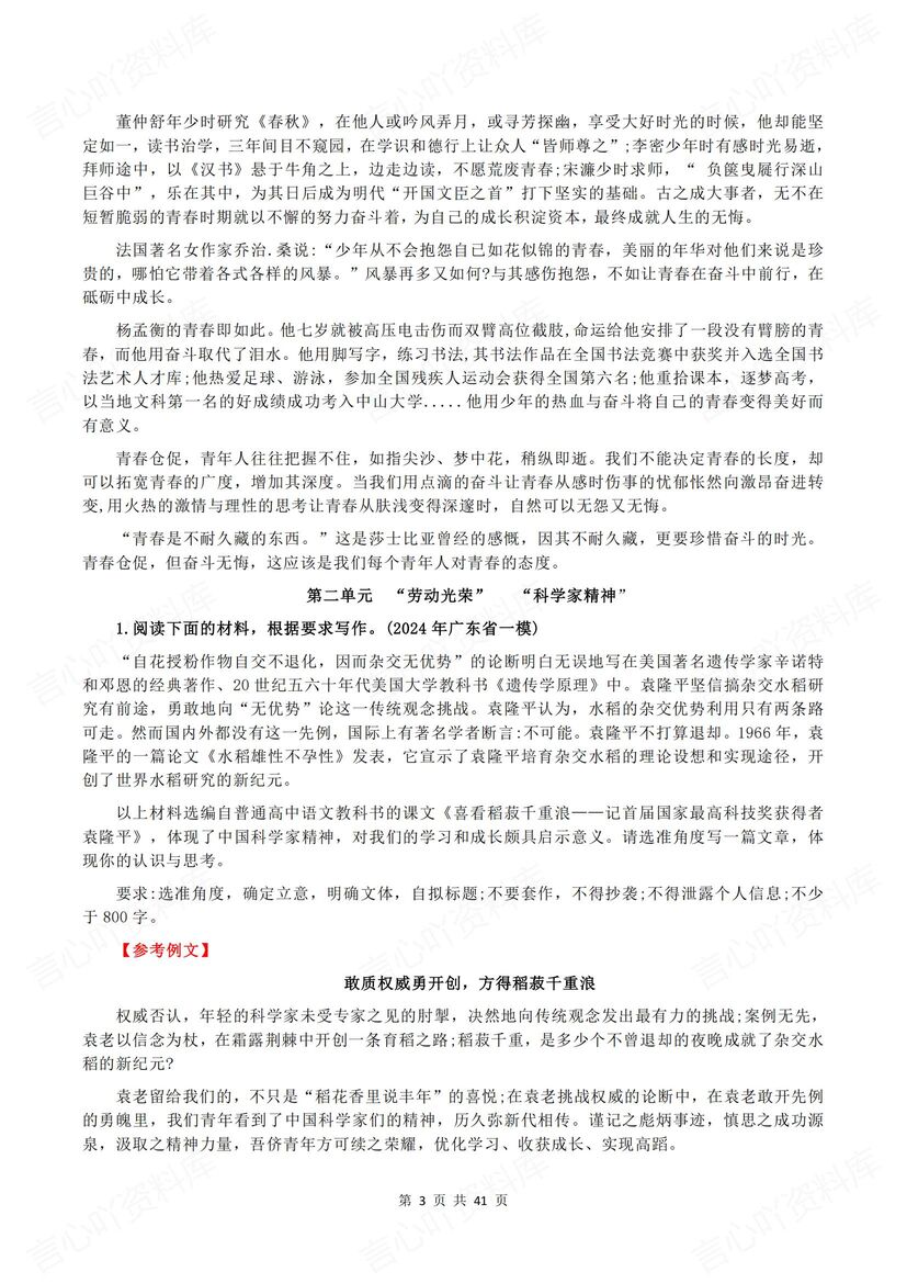 高中语文 | 教材课内单元主题作文汇总梳理插图高中语文2