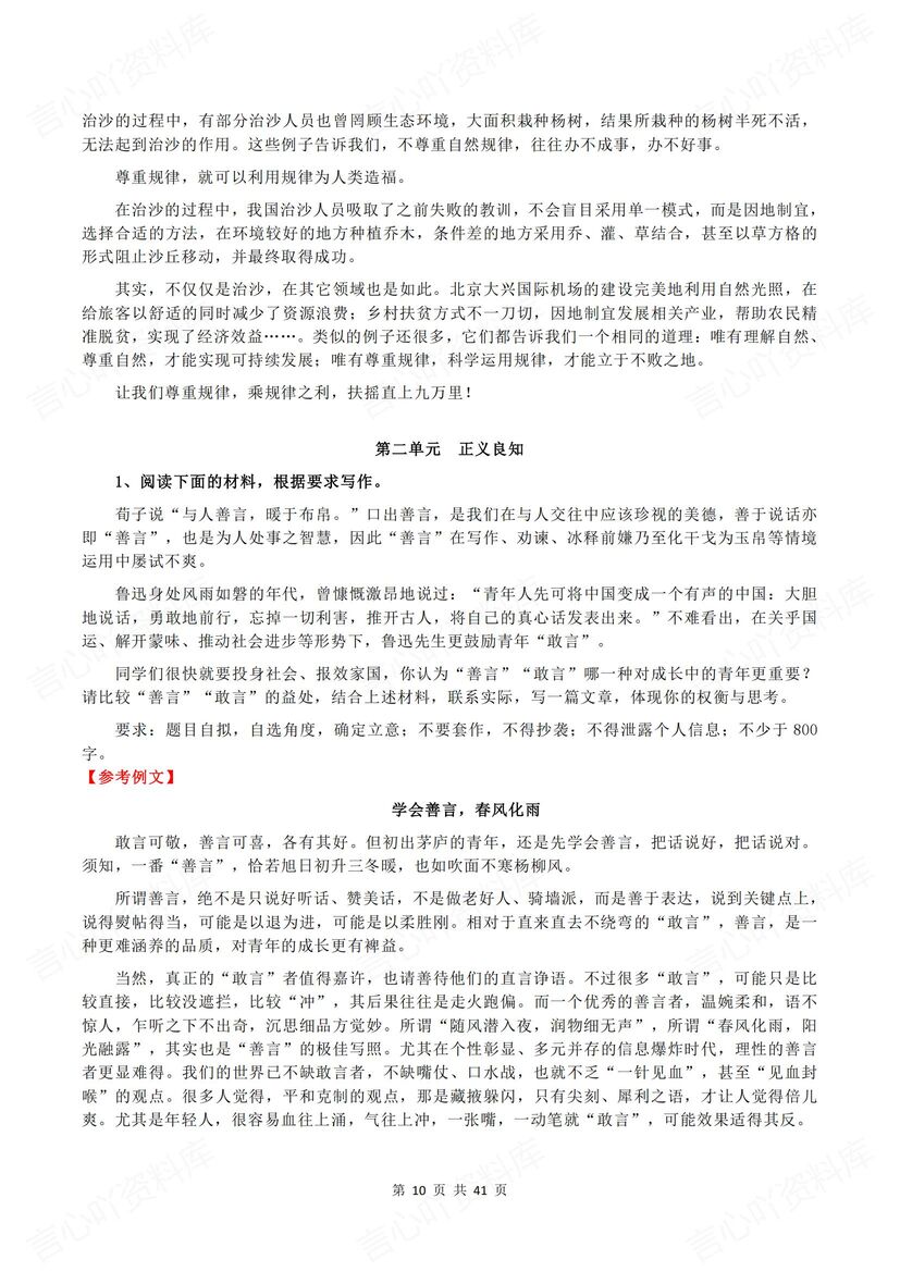 高中语文 | 教材课内单元主题作文汇总梳理插图高中语文4