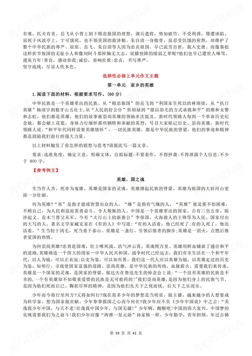 高中语文 | 教材课内单元主题作文汇总梳理插图高中语文5