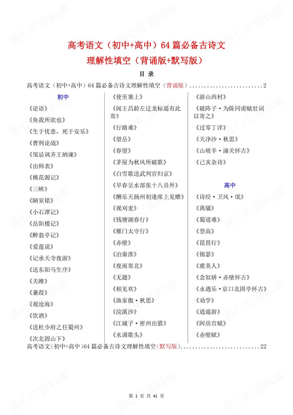 高中语文 | 考前古诗文64篇理解性填空背记-言心吖资料库