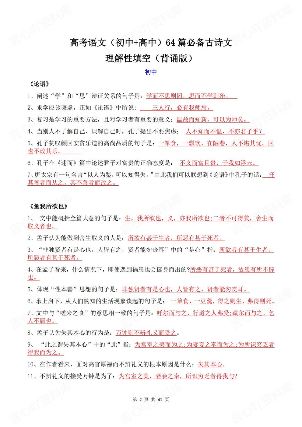 高中语文 | 考前古诗文64篇理解性填空背记插图高中语文1