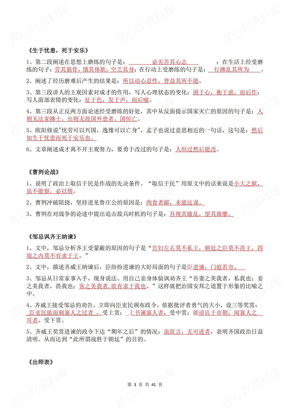 高中语文 | 考前古诗文64篇理解性填空背记插图高中语文2