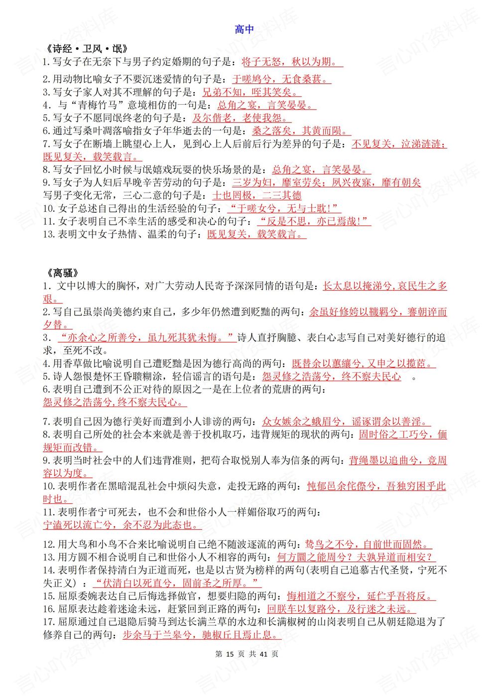 高中语文 | 考前古诗文64篇理解性填空背记插图高中语文3