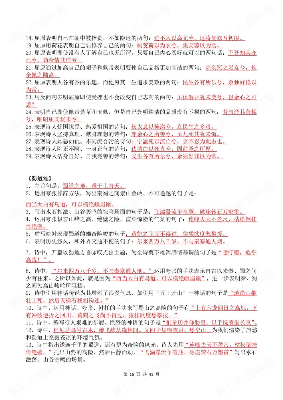 高中语文 | 考前古诗文64篇理解性填空背记插图高中语文4