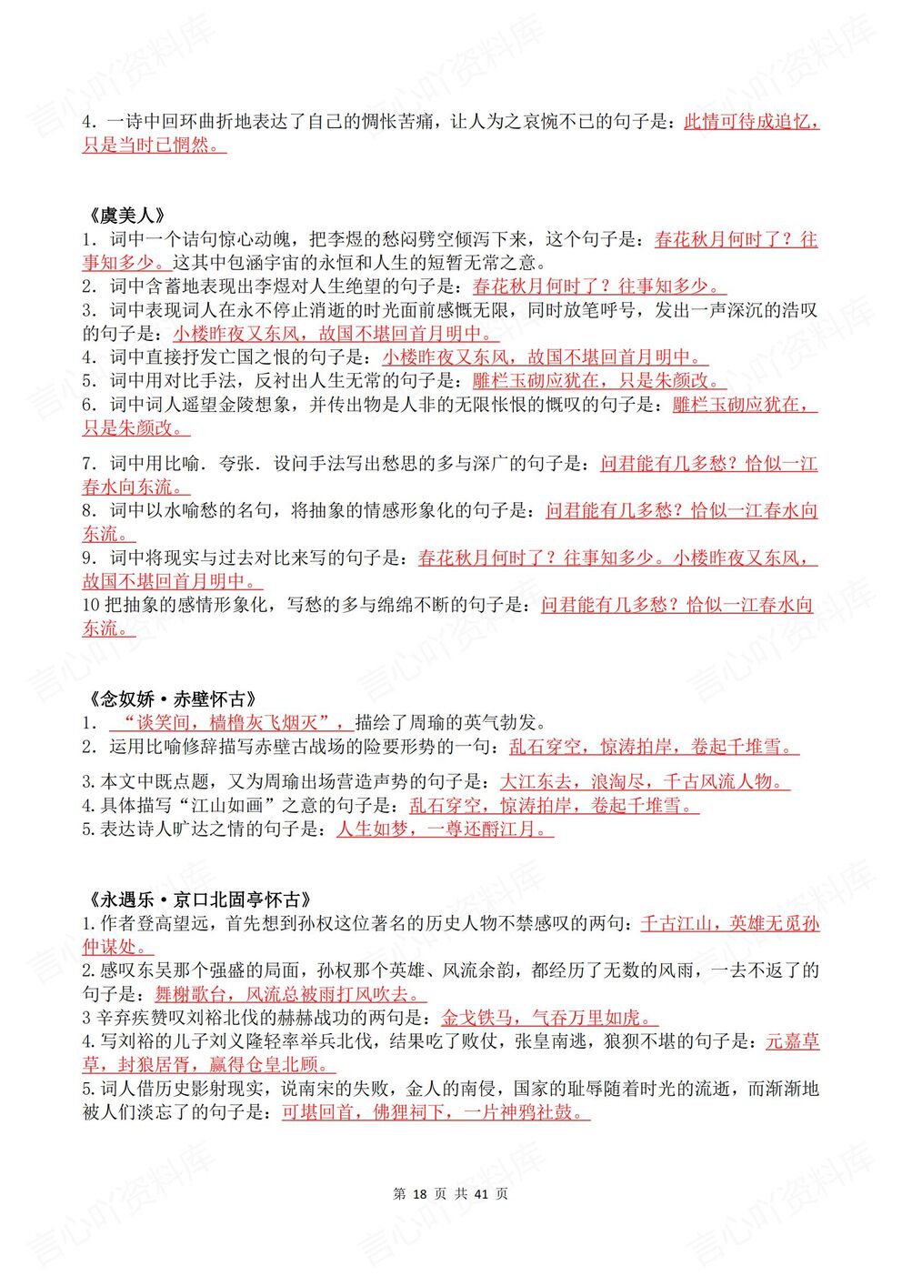 高中语文 | 考前古诗文64篇理解性填空背记插图高中语文5