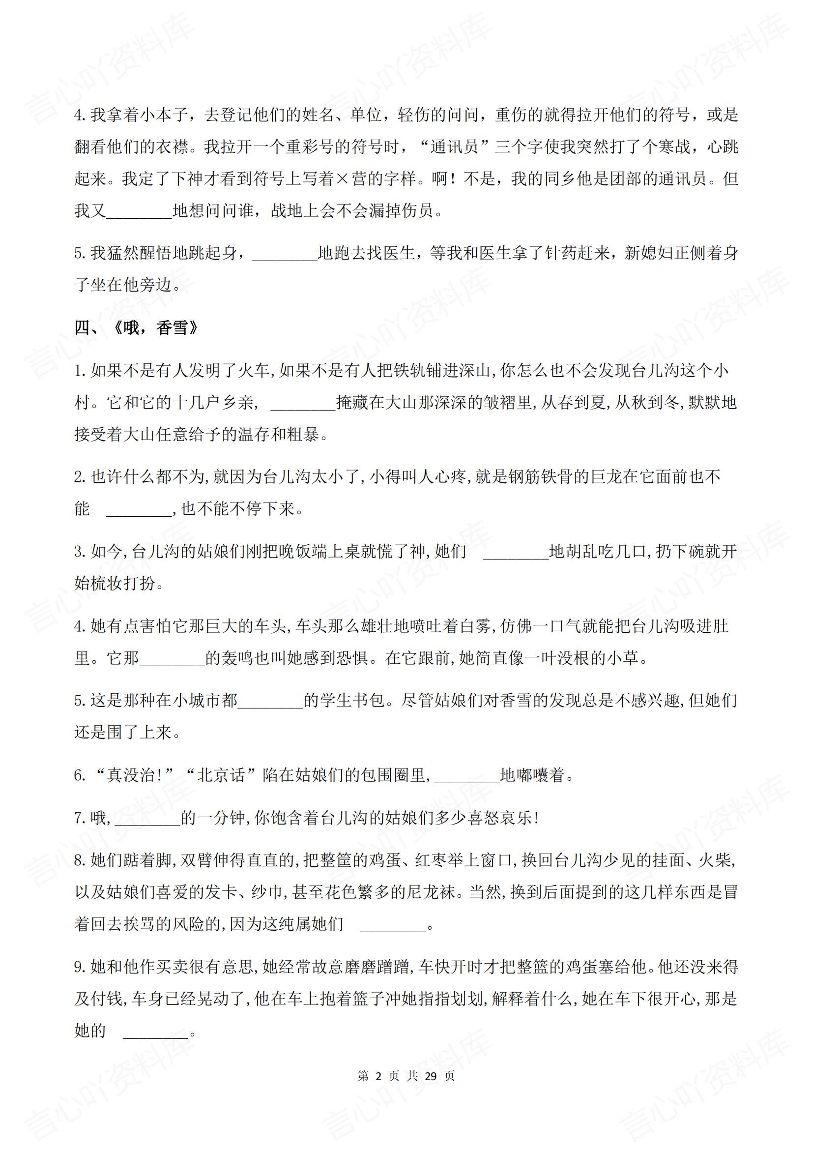 高中语文 | 统编必修汇总教材内成语填空插图高中语文1