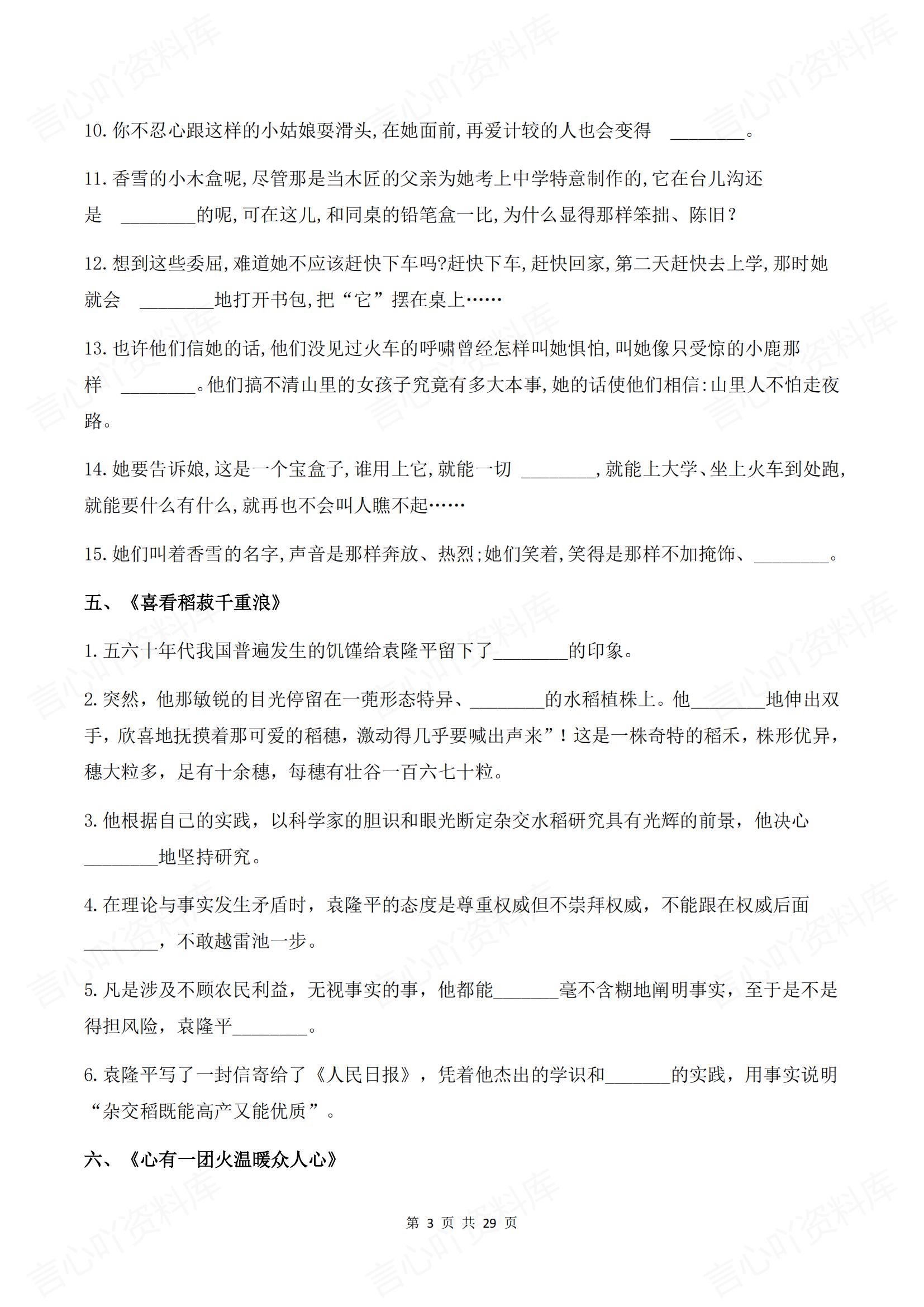 高中语文 | 统编必修汇总教材内成语填空插图高中语文2