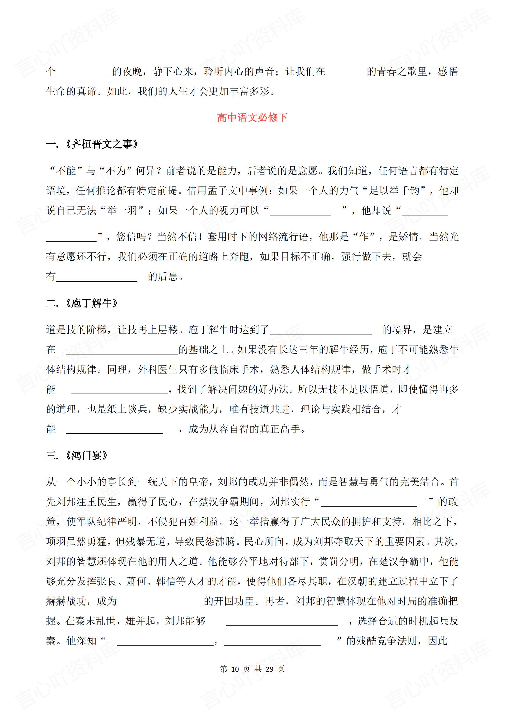 高中语文 | 统编必修汇总教材内成语填空插图高中语文3