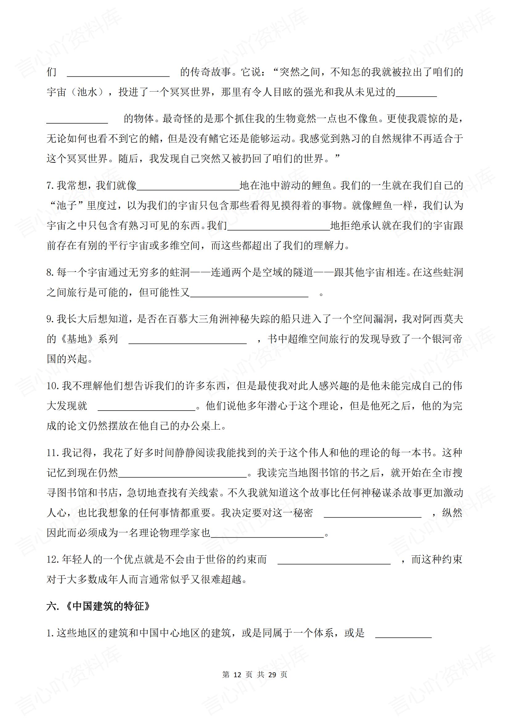 高中语文 | 统编必修汇总教材内成语填空插图高中语文5