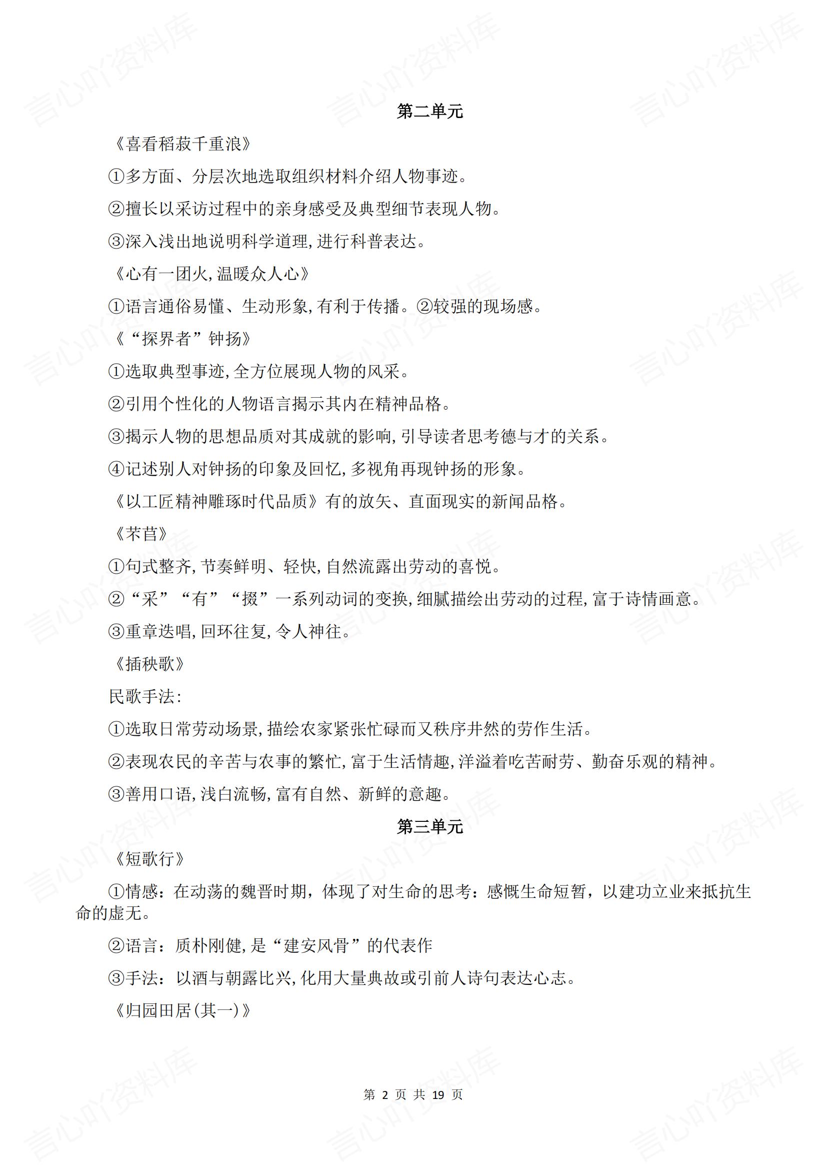 高中语文 | 统编版五册教材精简版必备知识插图高中语文1