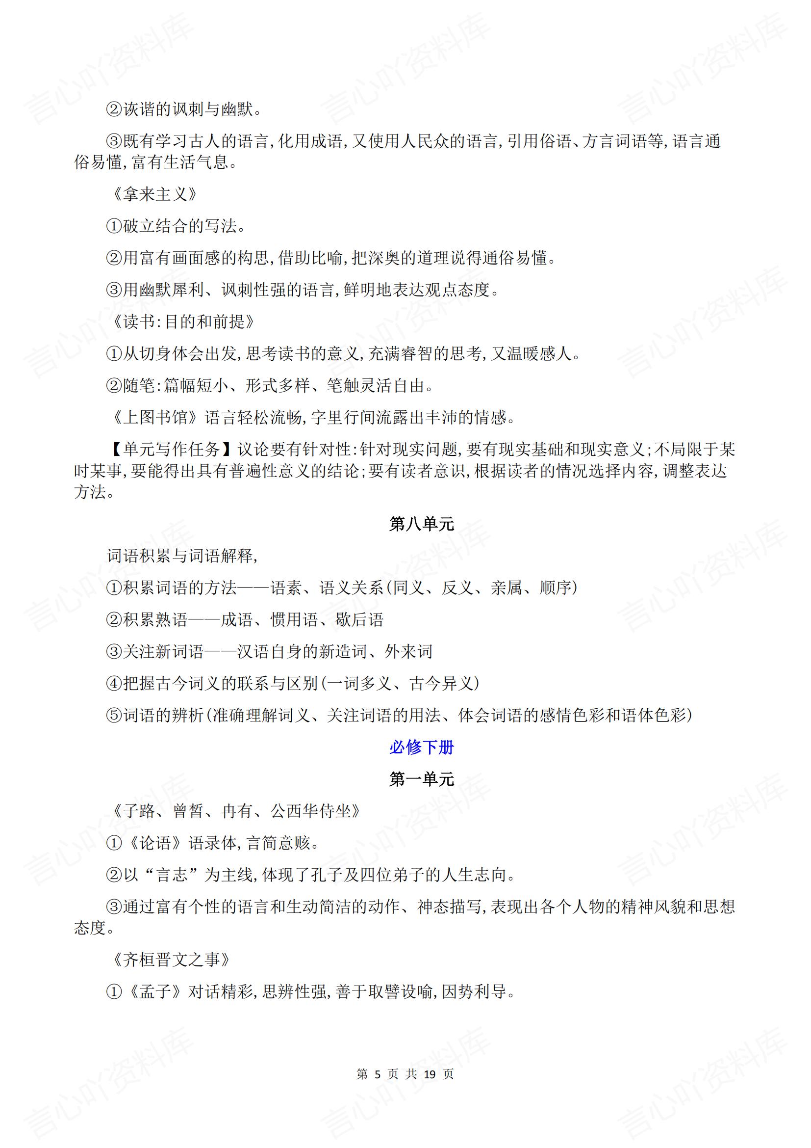 高中语文 | 统编版五册教材精简版必备知识插图高中语文2