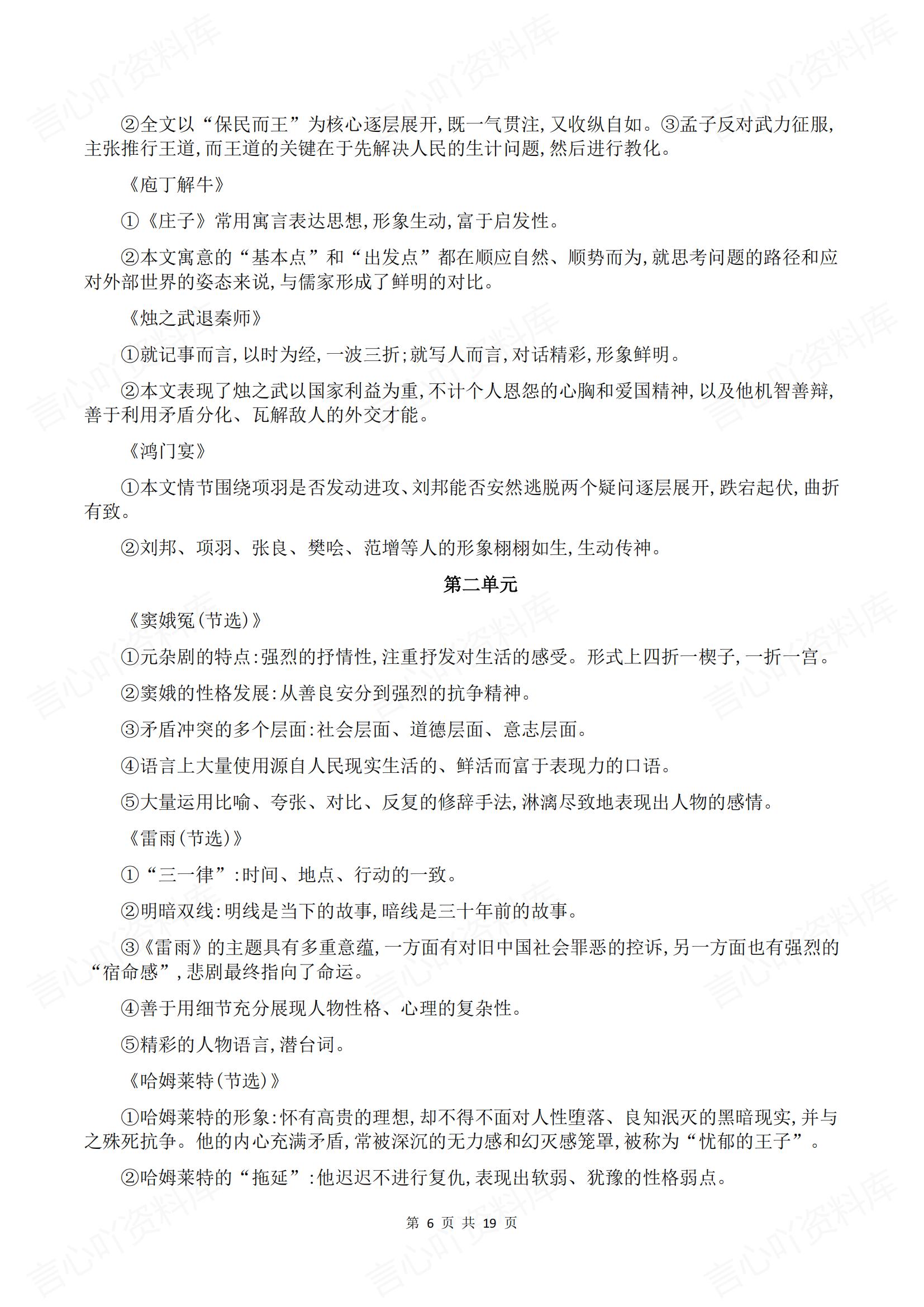 高中语文 | 统编版五册教材精简版必备知识插图高中语文3