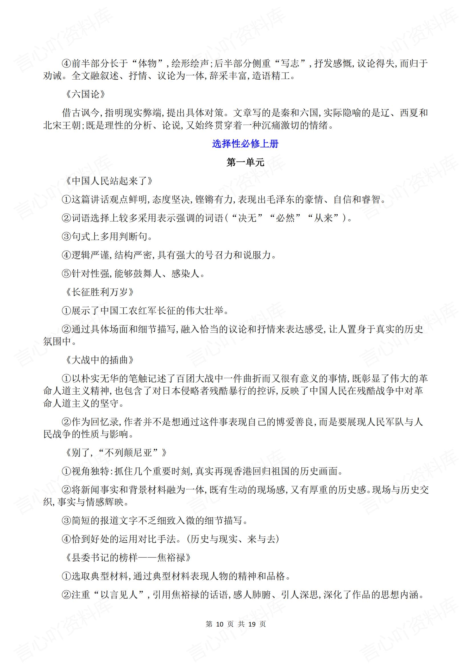 高中语文 | 统编版五册教材精简版必备知识插图高中语文4