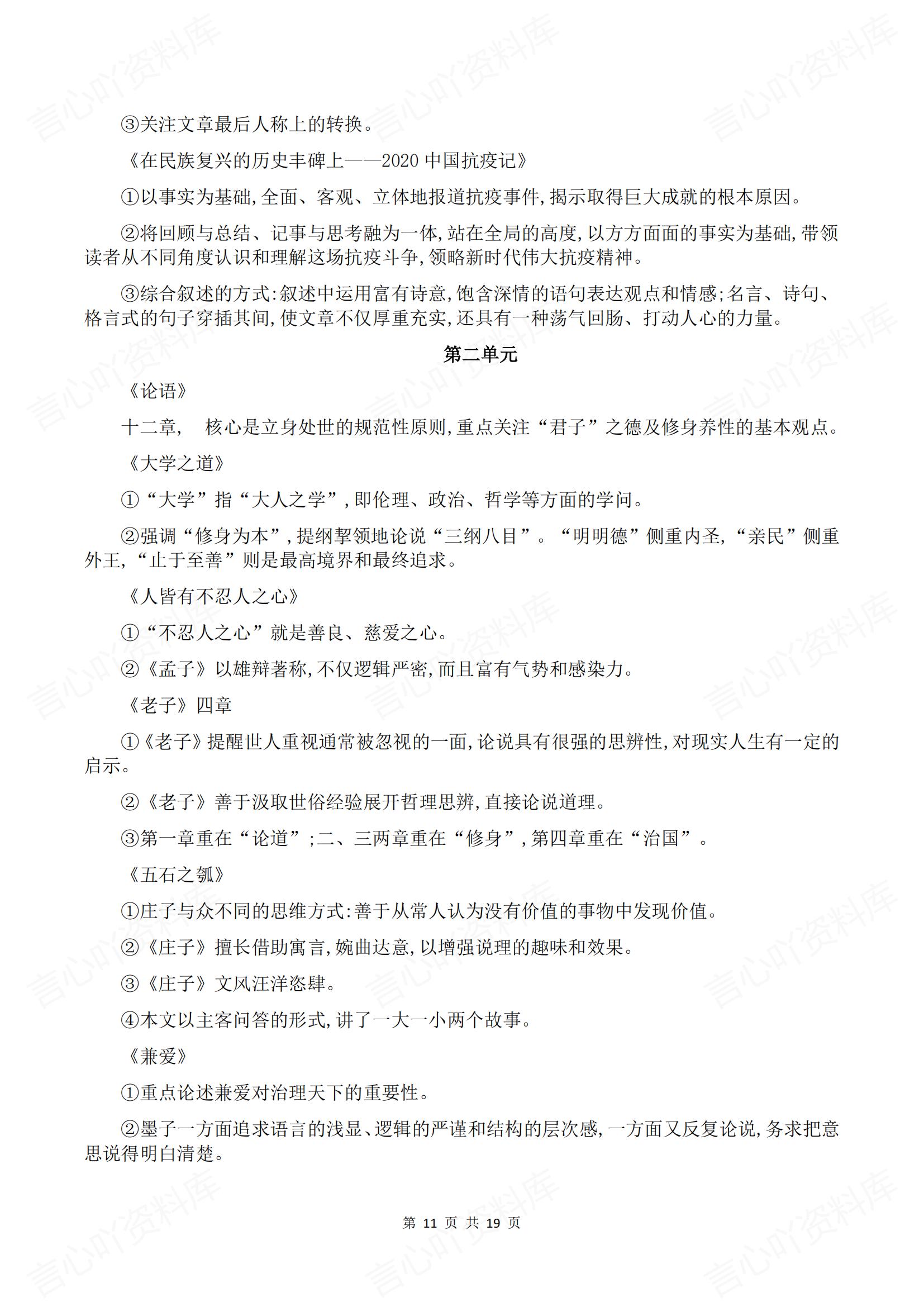 高中语文 | 统编版五册教材精简版必备知识插图高中语文5