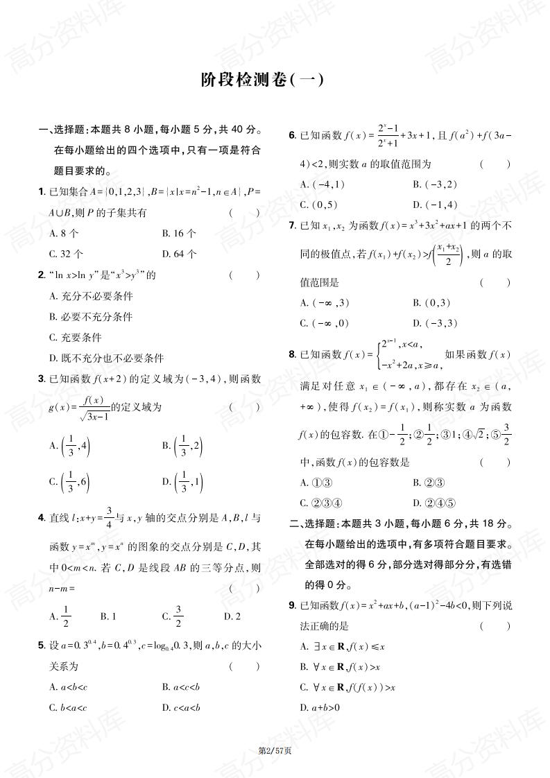 高中数学 | 高考复习阶段检测综合测试习题插图高中数学1