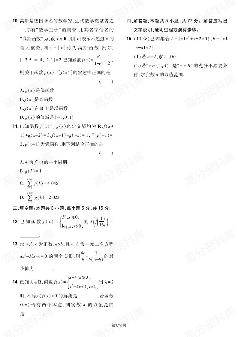 高中数学 | 高考复习阶段检测综合测试习题插图高中数学2