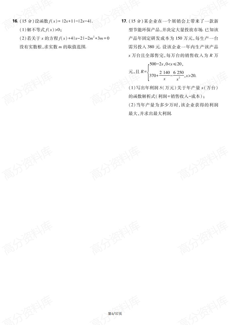 高中数学 | 高考复习阶段检测综合测试习题插图高中数学3