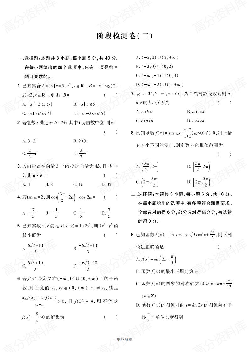高中数学 | 高考复习阶段检测综合测试习题插图高中数学5