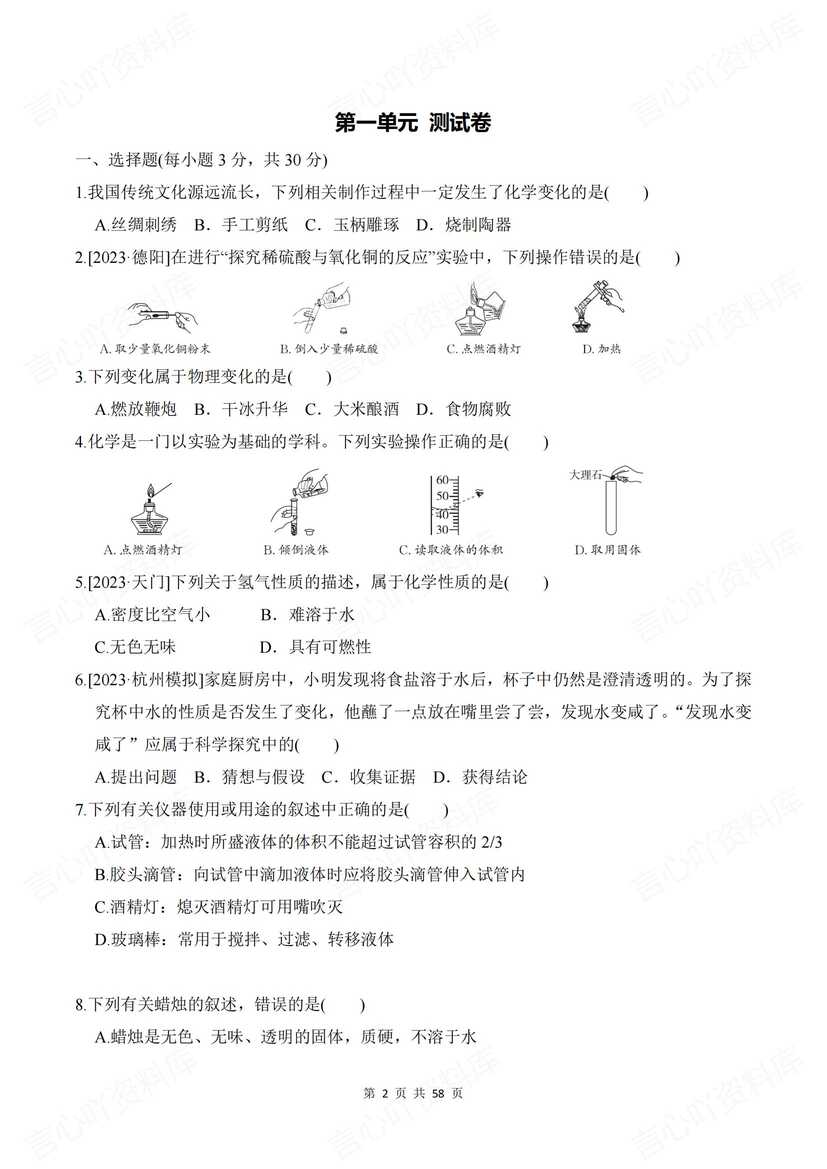 初中化学-2024新教材鲁教版九年级上册单元测试卷答案插图初中化学1