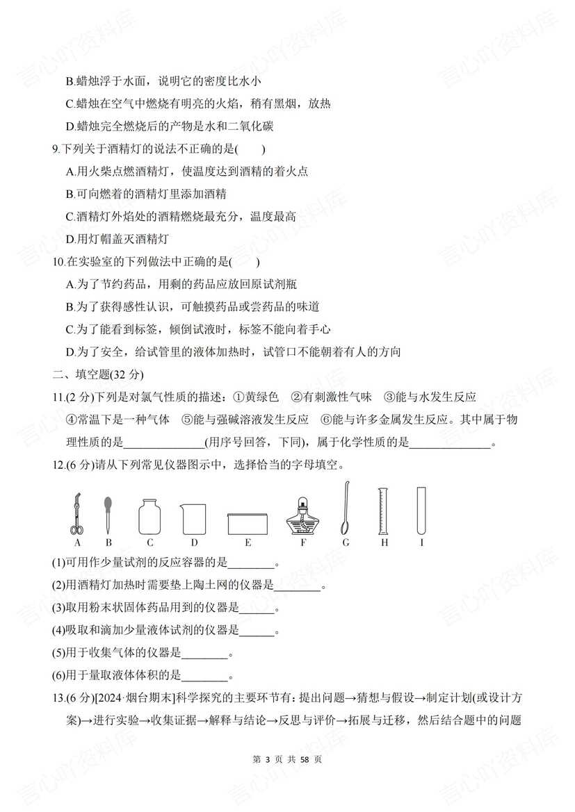 初中化学-2024新教材鲁教版九年级上册单元测试卷答案插图初中化学2