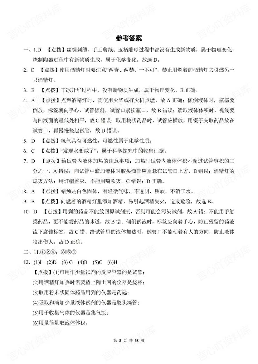 初中化学-2024新教材鲁教版九年级上册单元测试卷答案插图初中化学3