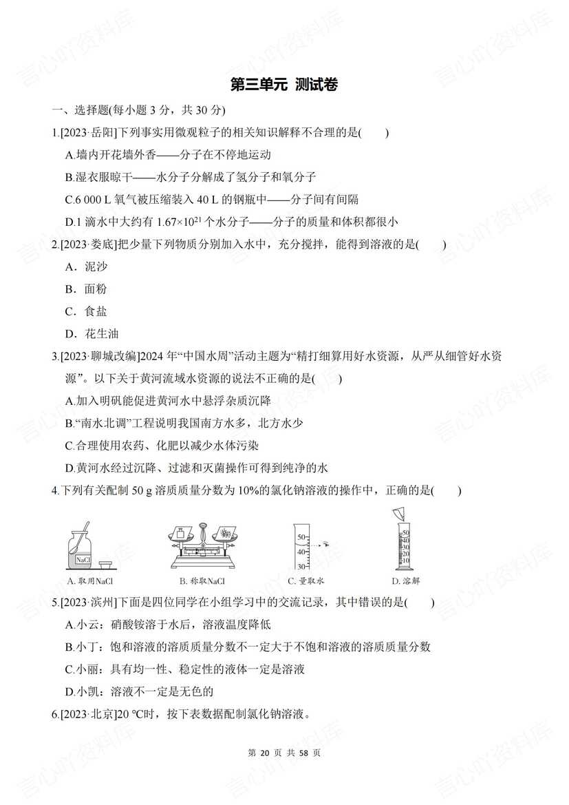 初中化学-2024新教材鲁教版九年级上册单元测试卷答案插图初中化学4