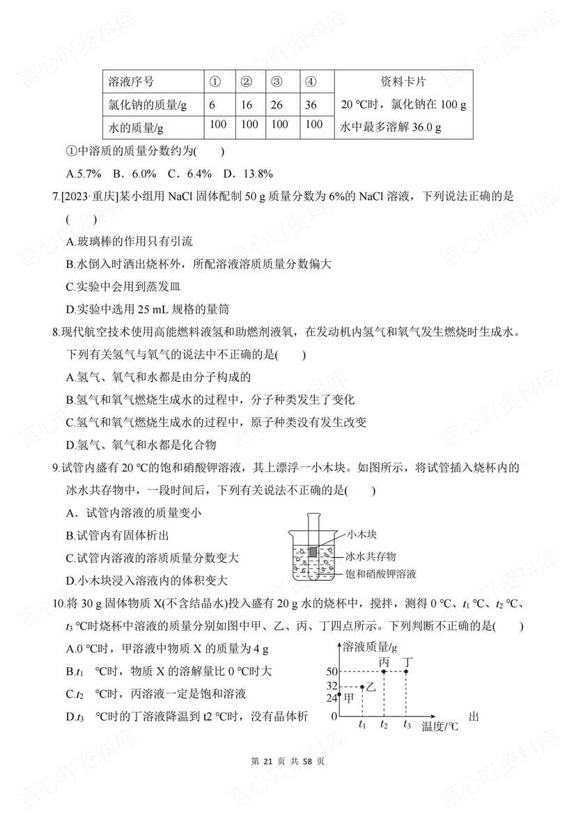 初中化学-2024新教材鲁教版九年级上册单元测试卷答案插图初中化学5