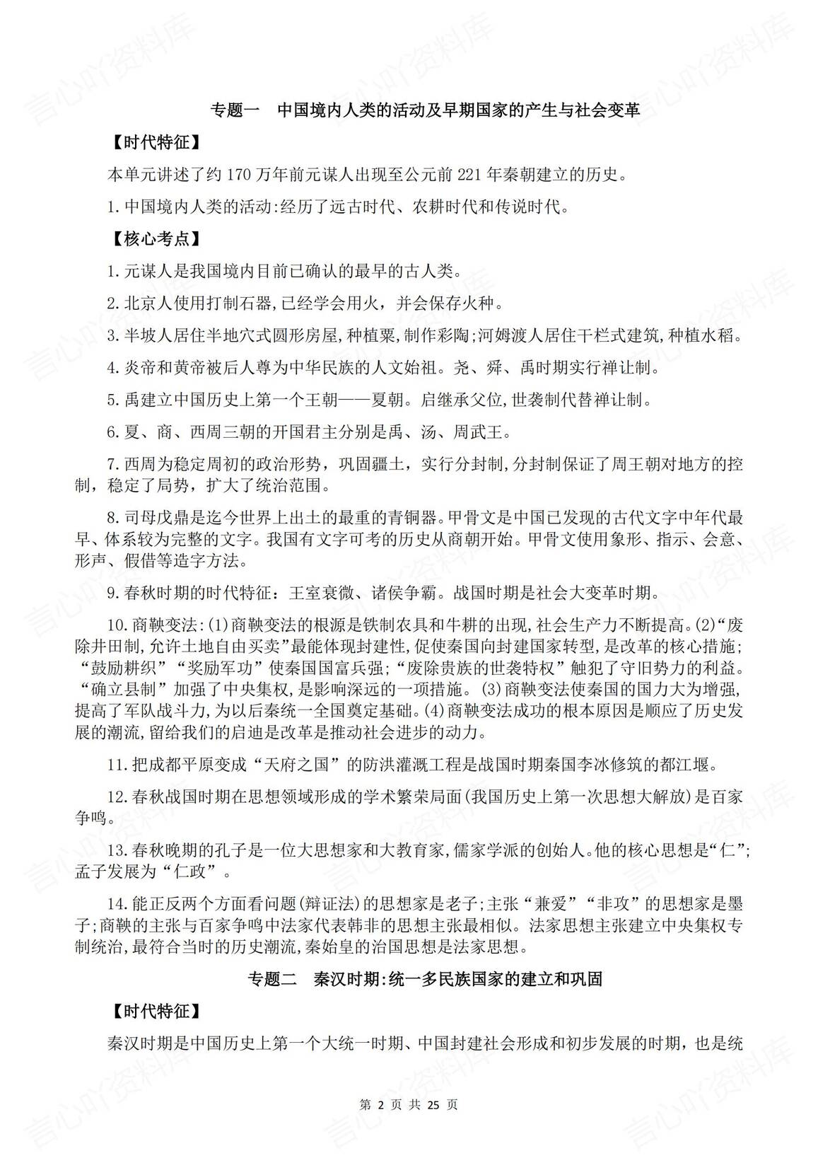 初中历史-2025中考复习26个专题核心知识点归纳梳理插图初中历史1