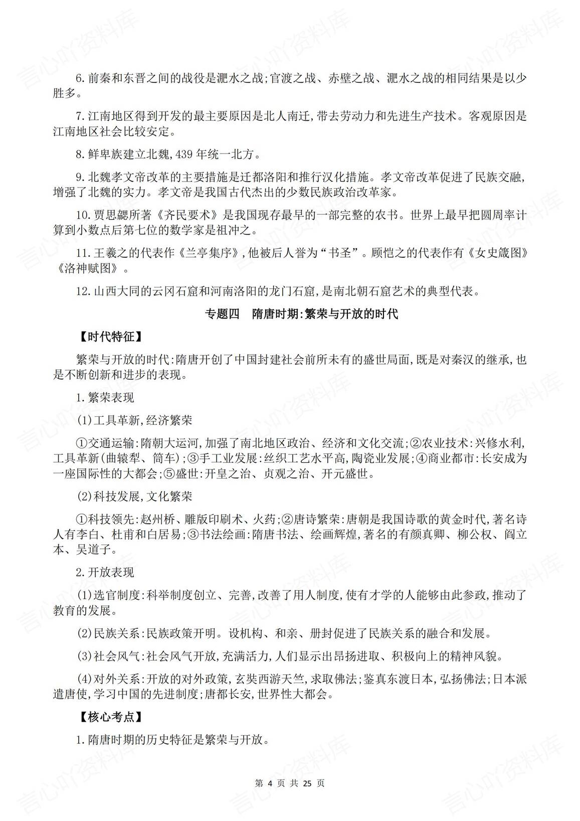 初中历史-2025中考复习26个专题核心知识点归纳梳理插图初中历史3