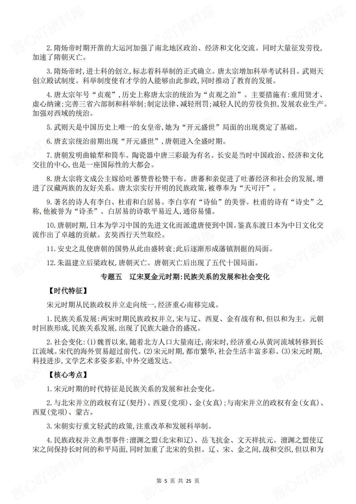 初中历史-2025中考复习26个专题核心知识点归纳梳理插图初中历史4