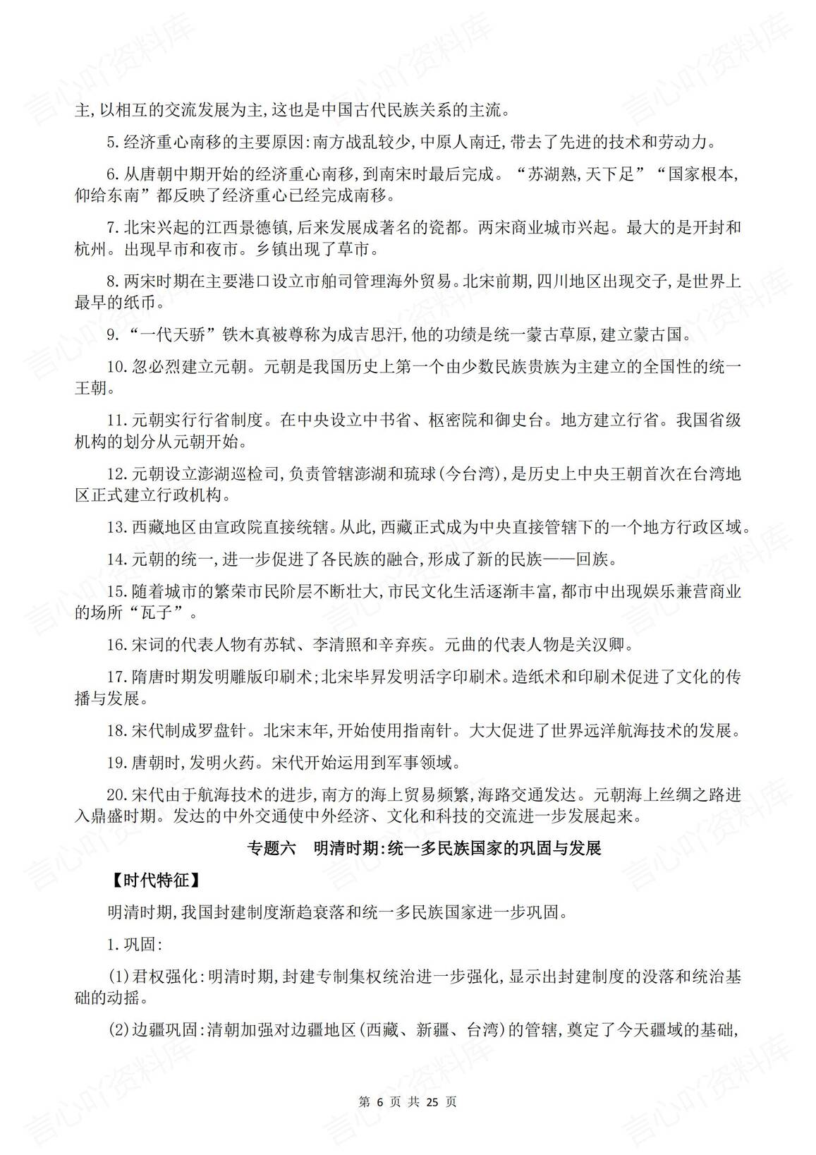 初中历史-2025中考复习26个专题核心知识点归纳梳理插图初中历史5