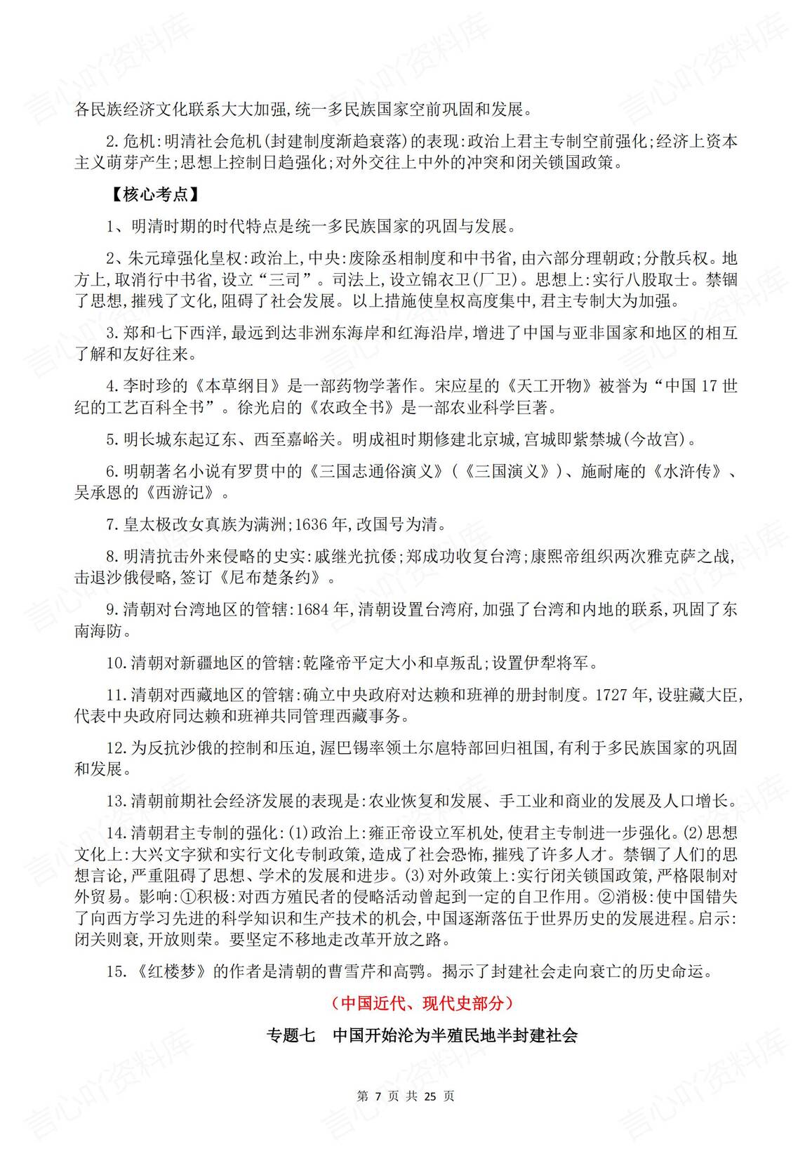 初中历史-2025中考复习26个专题核心知识点归纳梳理插图初中历史6