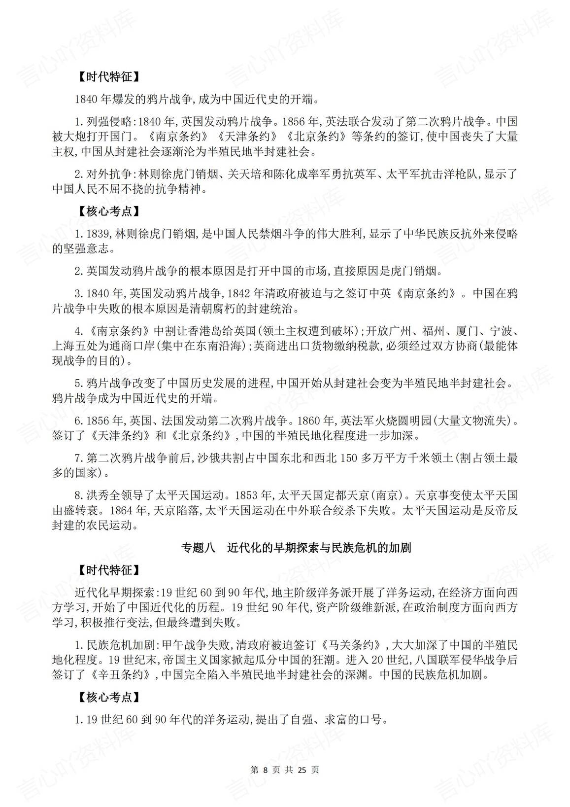初中历史-2025中考复习26个专题核心知识点归纳梳理插图初中历史7