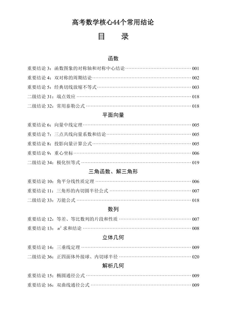 高中数学 | 常用二级结论归纳汇总梳理-言心吖资料库