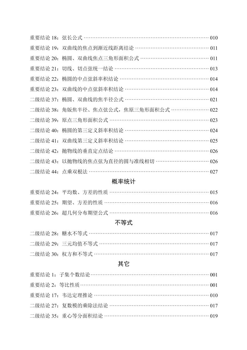 高中数学 | 常用二级结论归纳汇总梳理插图高中数学1