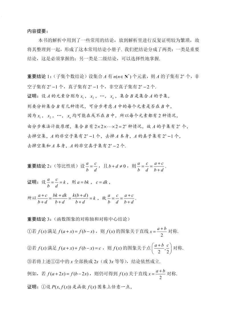 高中数学 | 常用二级结论归纳汇总梳理插图高中数学2