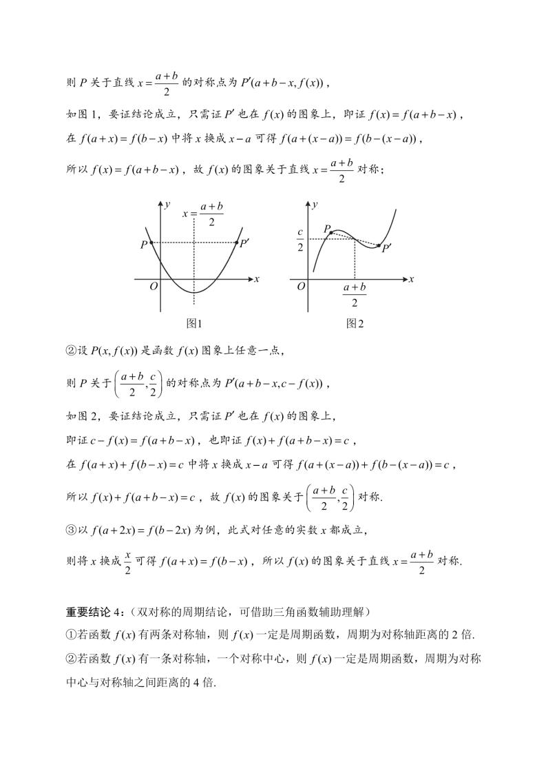 高中数学 | 常用二级结论归纳汇总梳理插图高中数学3