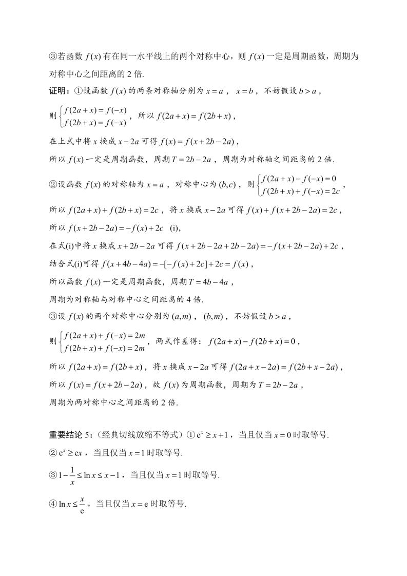 高中数学 | 常用二级结论归纳汇总梳理插图高中数学4