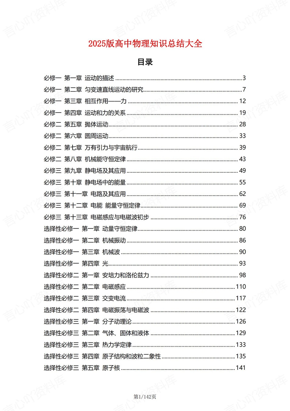 高中物理-必修选必高考复习六册知识梳理章节知识考点归纳-言心吖资料库