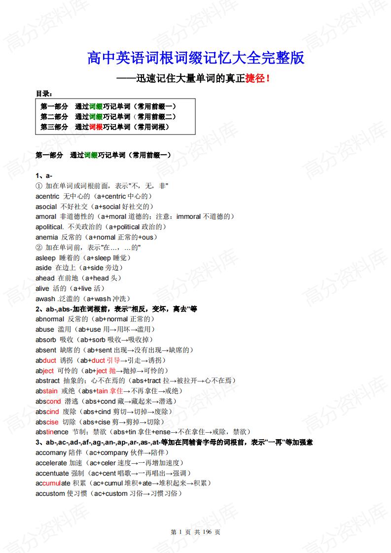 高中英语 | 词根词缀巧记大量英语单词-言心吖资料库