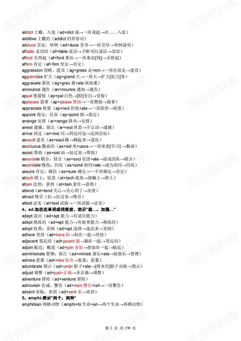 高中英语 | 词根词缀巧记大量英语单词插图高中英语1