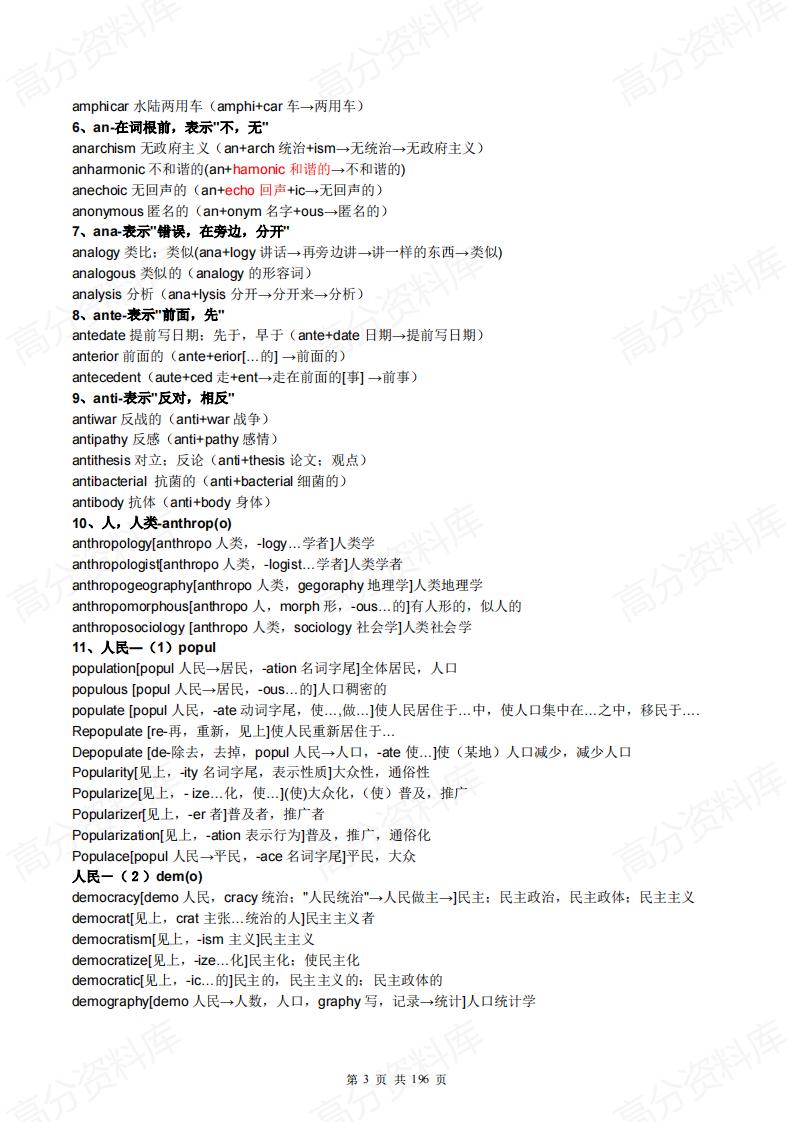 高中英语 | 词根词缀巧记大量英语单词插图高中英语2