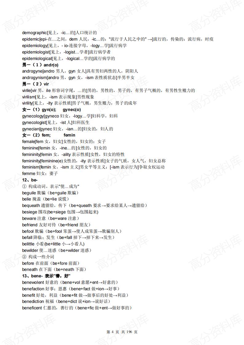 高中英语 | 词根词缀巧记大量英语单词插图高中英语3