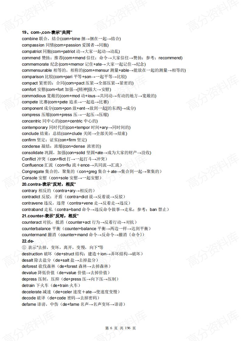 高中英语 | 词根词缀巧记大量英语单词插图高中英语5