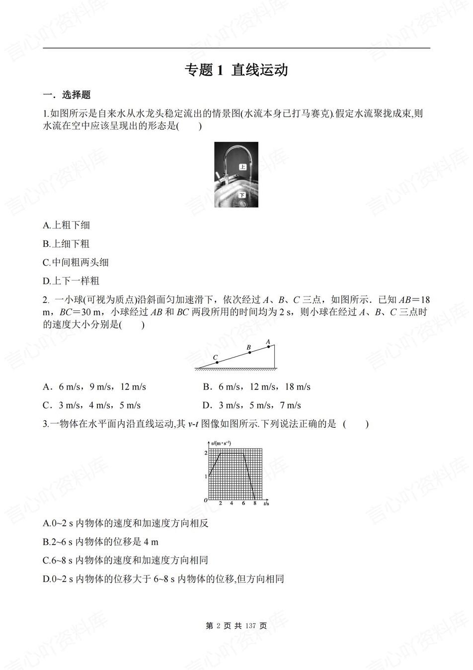 高中物理-专项专题20大专题专项测试解析高考专题训练插图高中物理1