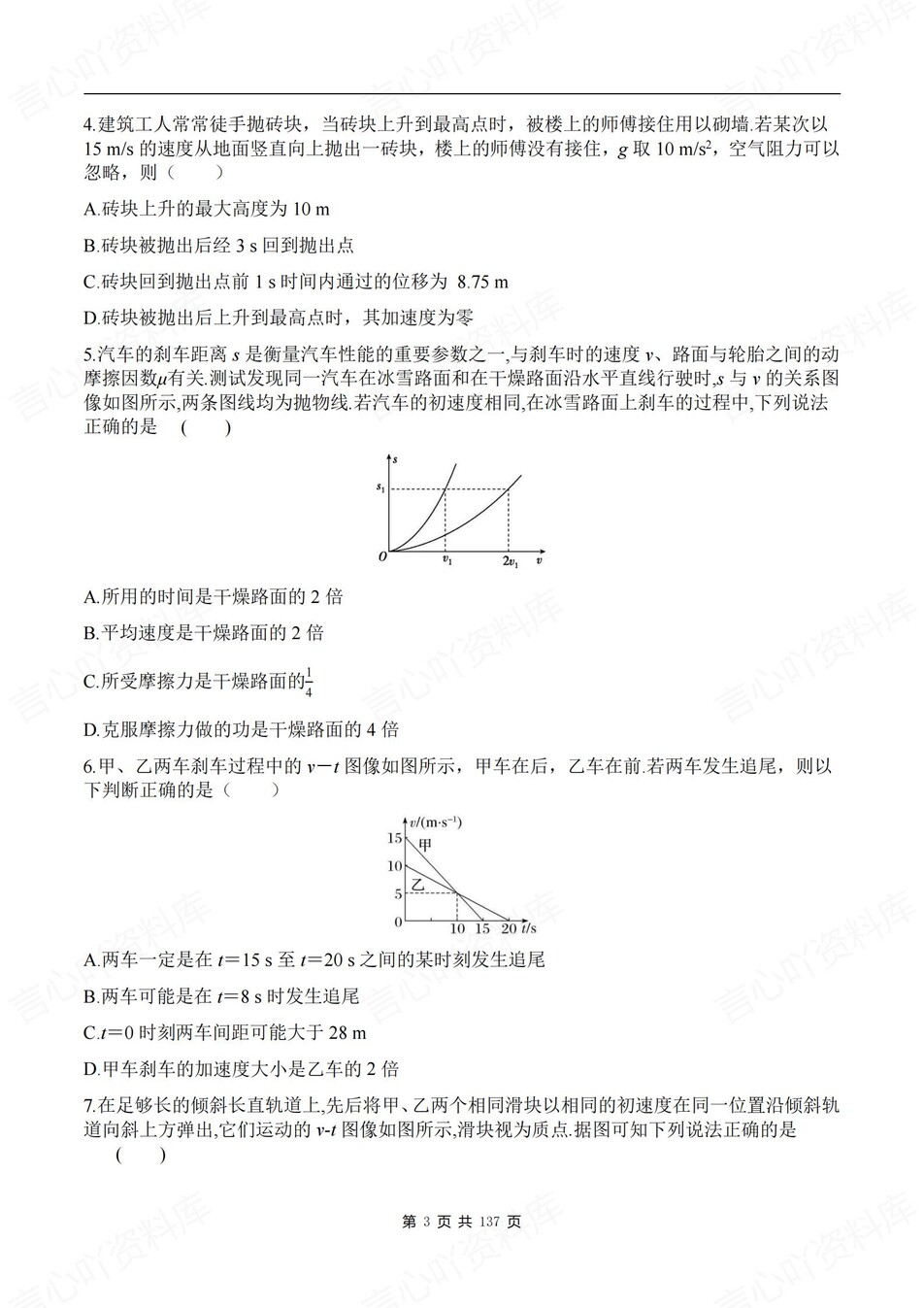 高中物理-专项专题20大专题专项测试解析高考专题训练插图高中物理2