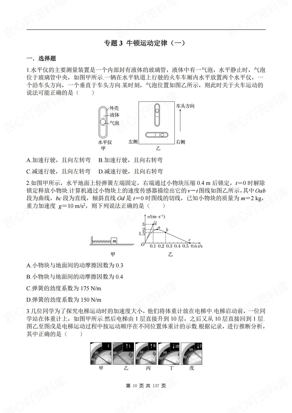 高中物理-专项专题20大专题专项测试解析高考专题训练插图高中物理3
