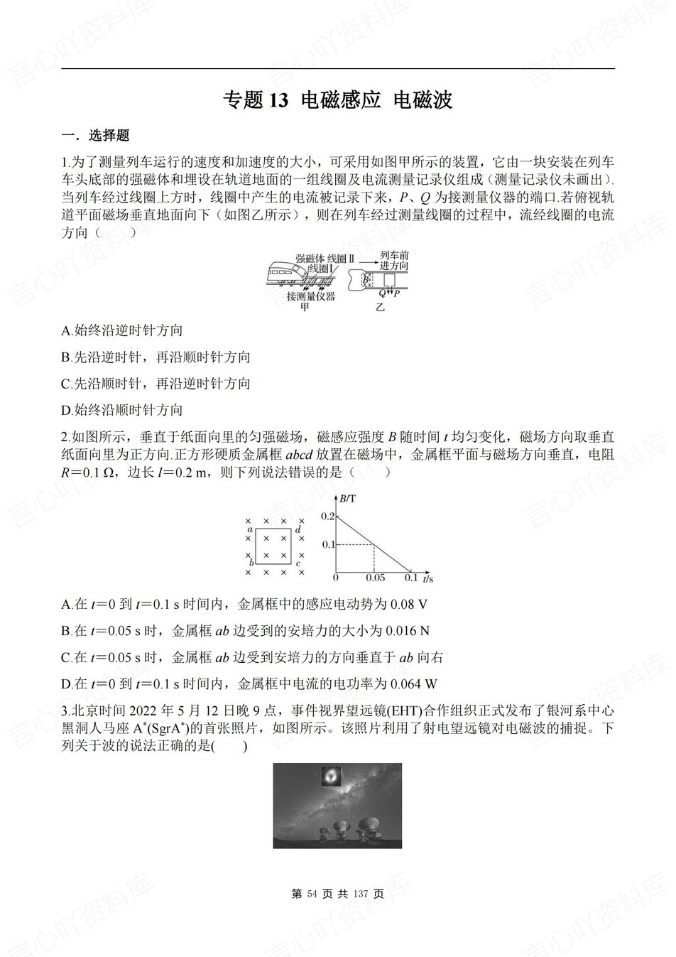 高中物理-专项专题20大专题专项测试解析高考专题训练插图高中物理6